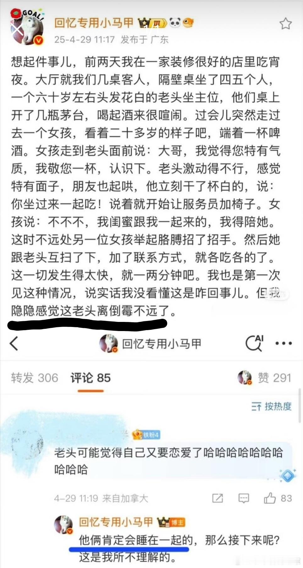 回忆专用小马甲一夜掉粉2.6万女性的钱真的很好赚什么叫女耀祖？？[？？？][疑问