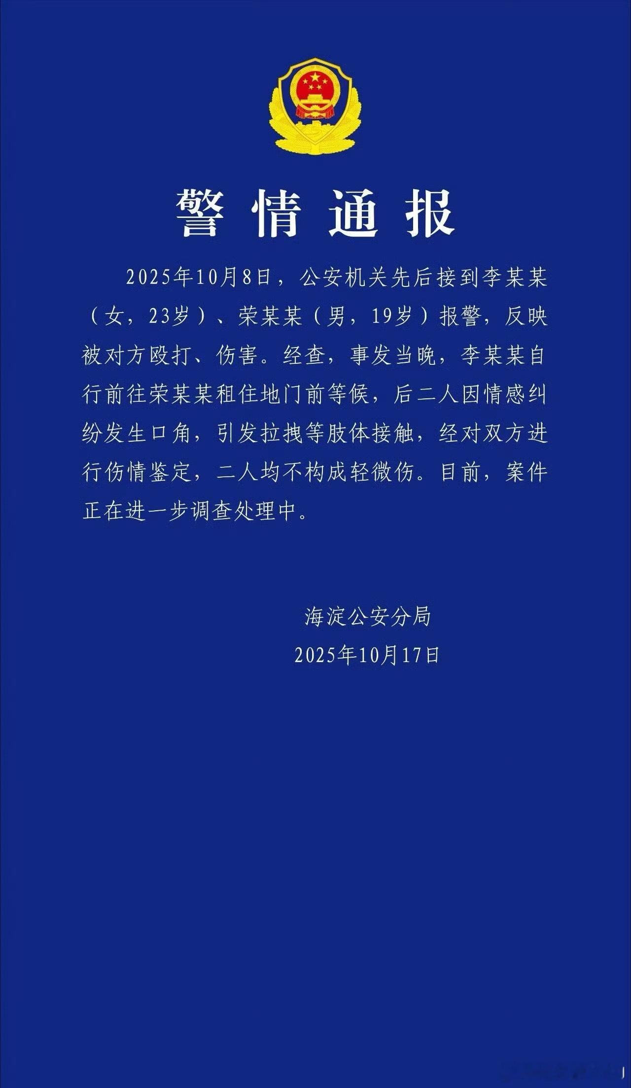 荣梓杉才19岁就达成警方蓝底白字成就。警方通报荣梓杉李禹熹纠纷调查结果是李禹熹荣