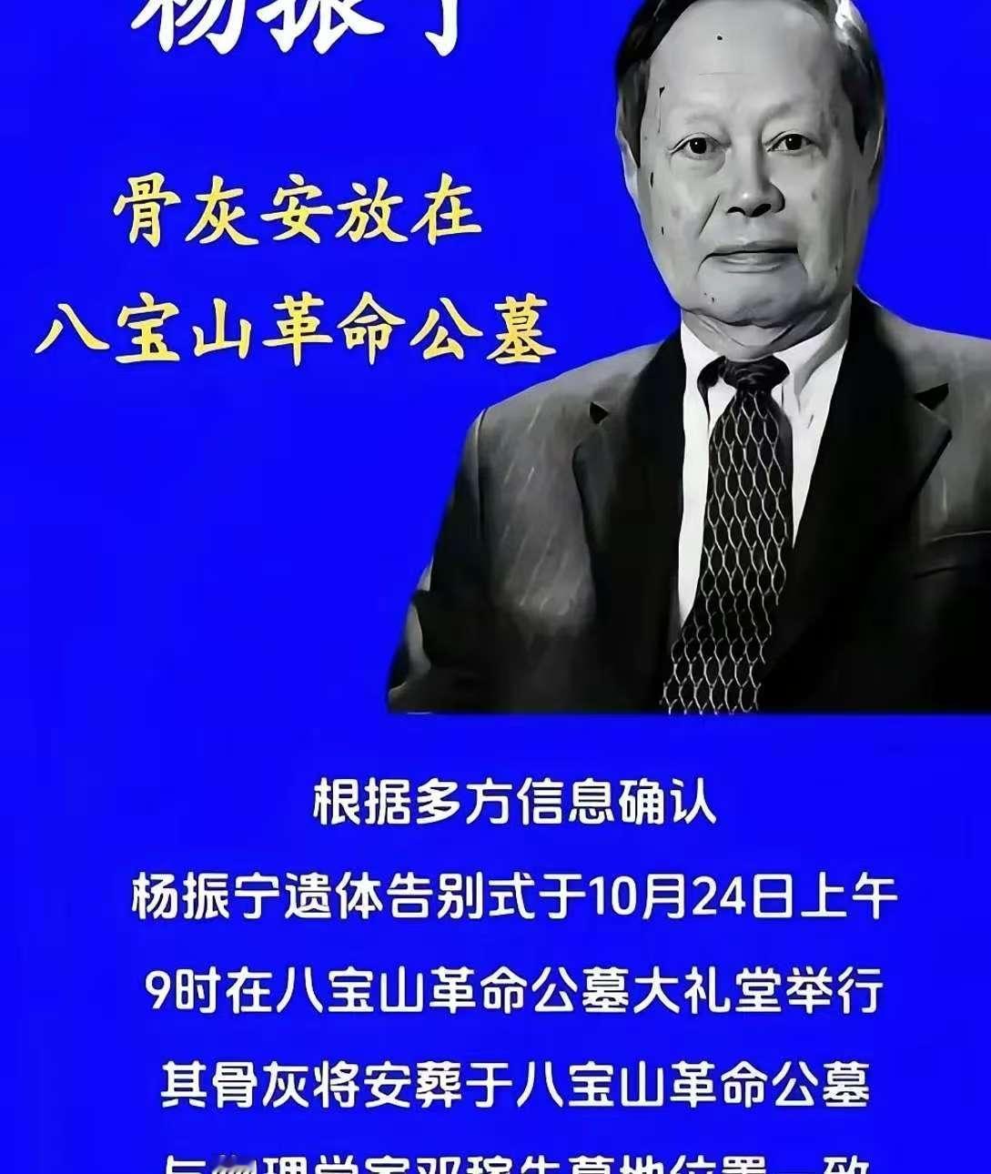杨先生的夫人杜致礼,安葬在美国纽约。他自己,最后回了八宝山。那艘载着杜致礼记