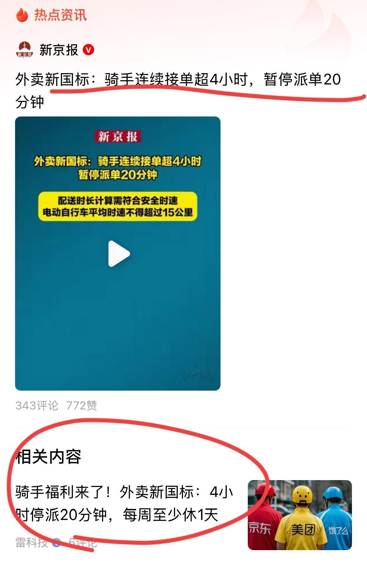 不得不说，外卖小哥的春天，终于到了！第一，12月1日，电鸡新国标出台，为外卖小