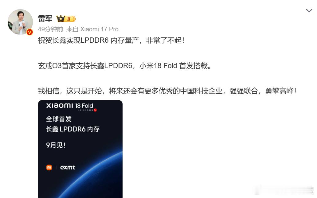 雷军官宣小米18Fold搭载长鑫内存雷军说长鑫非常了不起我的观点可能引发争议，但