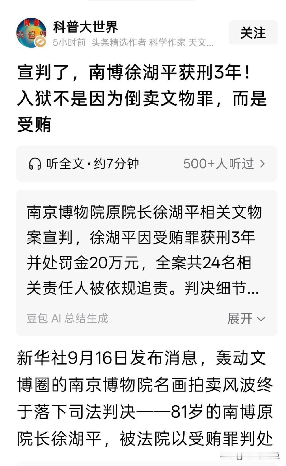 徐湖平因为文物而出事，却没有因为文物而被判刑因为受贿而被判刑三年，再过两年就可