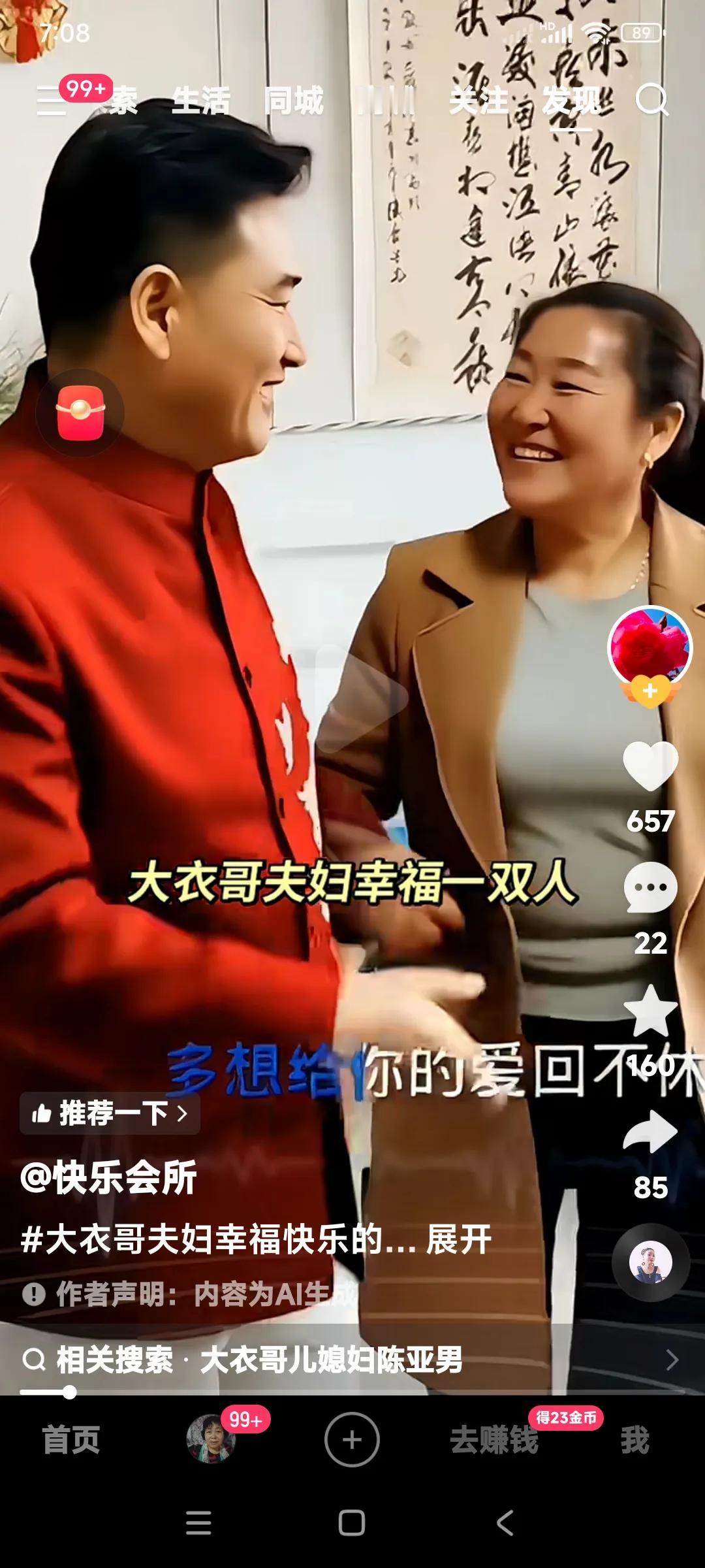 最高兴最幸福的两口子。手拉手亲密的样子挺甜蜜。你们看看是不是大衣哥朱之文