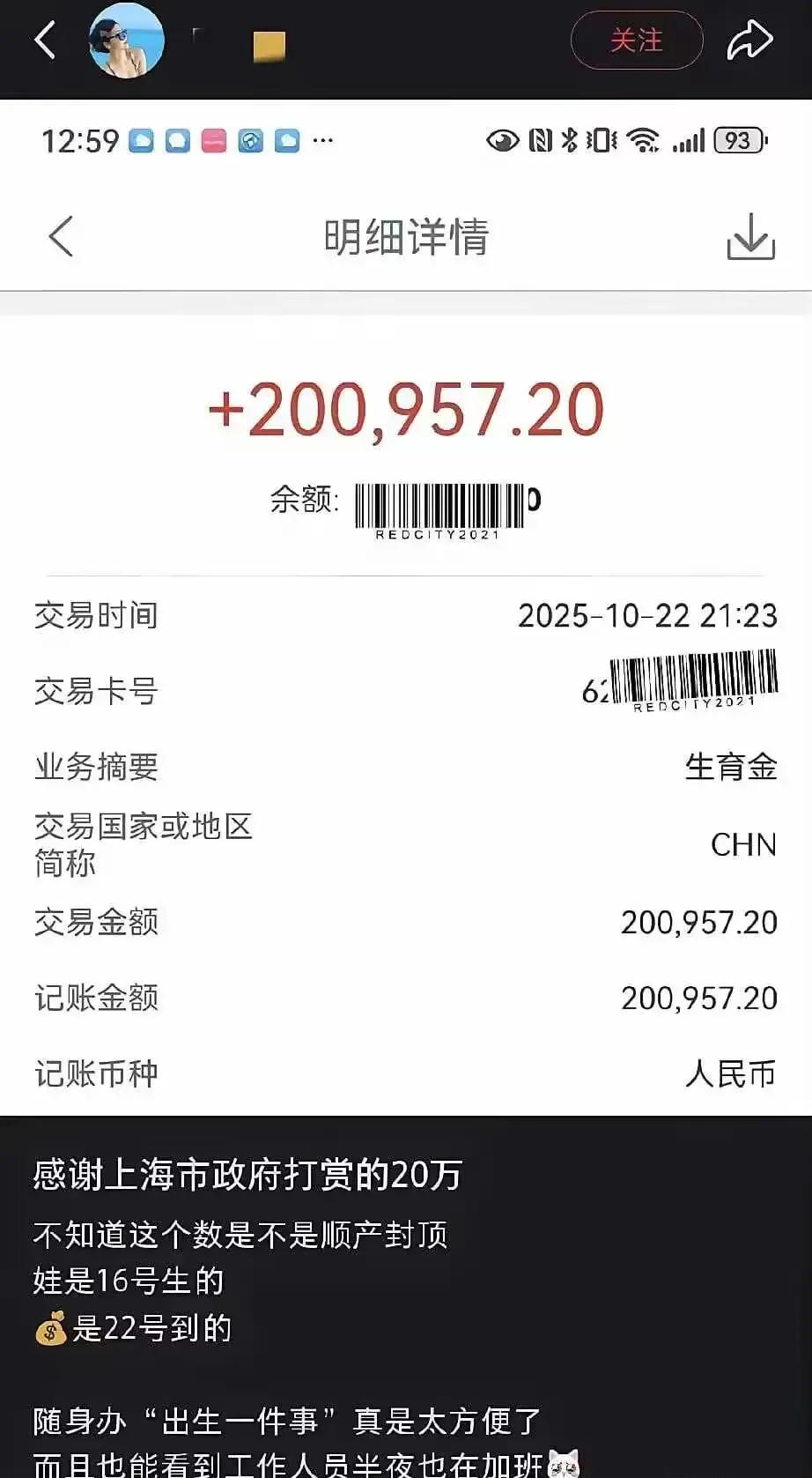 生个娃,补贴20多万?最近一位上海宝妈晒出的到账截图,直接让全网酸成了柠檬精!孩