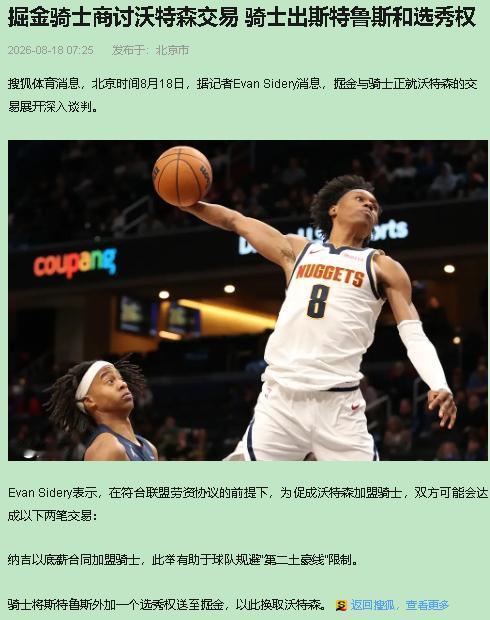 我支持骑士赌这一把。哪怕赌桌上押着斯特鲁斯。8月18日，骑士和掘金就沃特森的