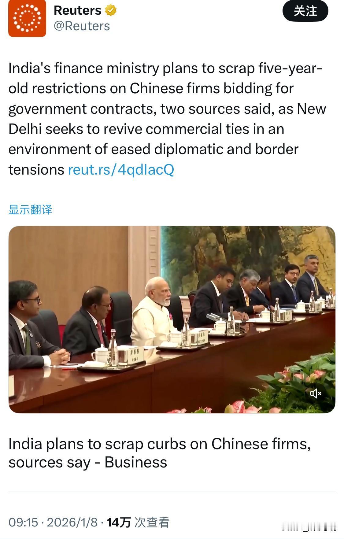 根据最新的报道（截至2026年1月8日），印度财政部计划取消对中国企业竞标政府合