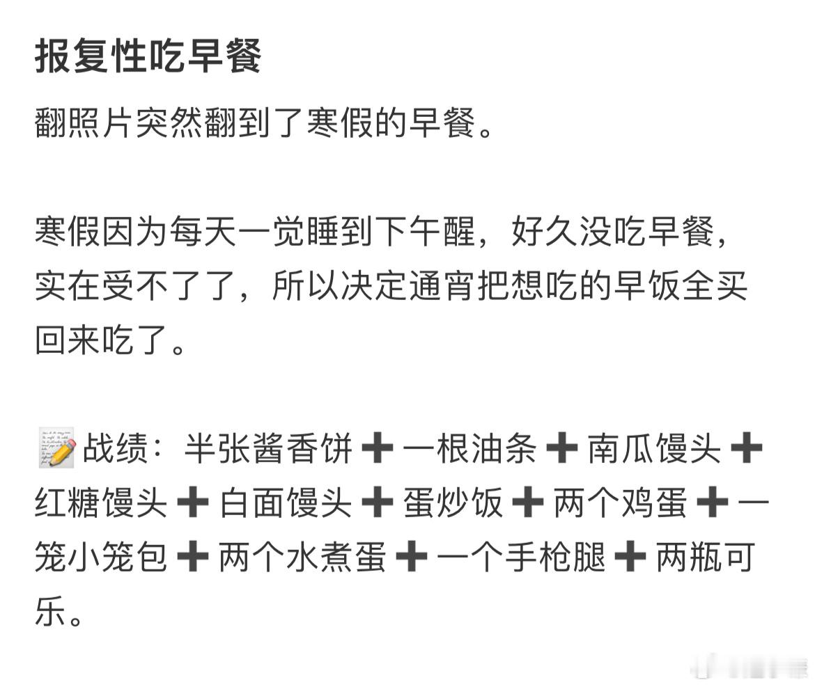 报复性吃早餐，翻照片突然翻到了寒假的早餐。