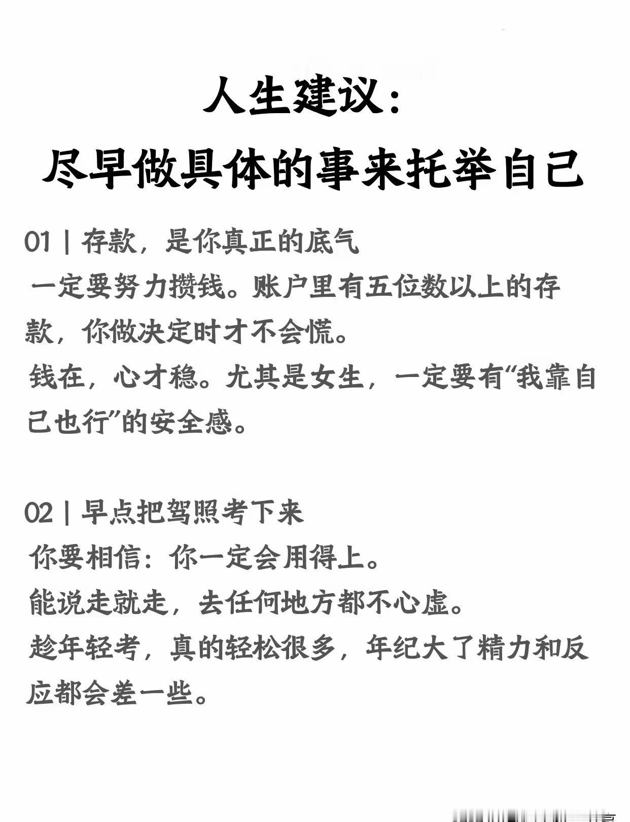 建议大家，越早做这些，越能真正托举自己​​​