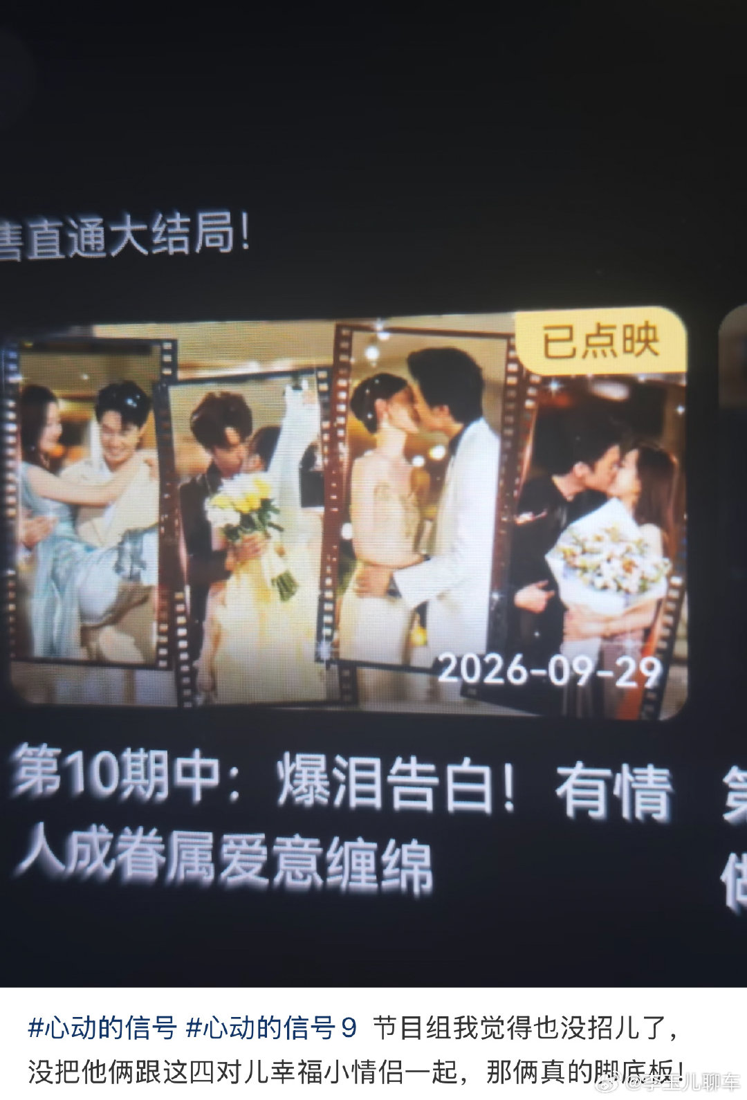 #心动9脚底板#没追这档恋综，这个“脚底板”到底是啥梗啊，有没有人简单讲讲？​