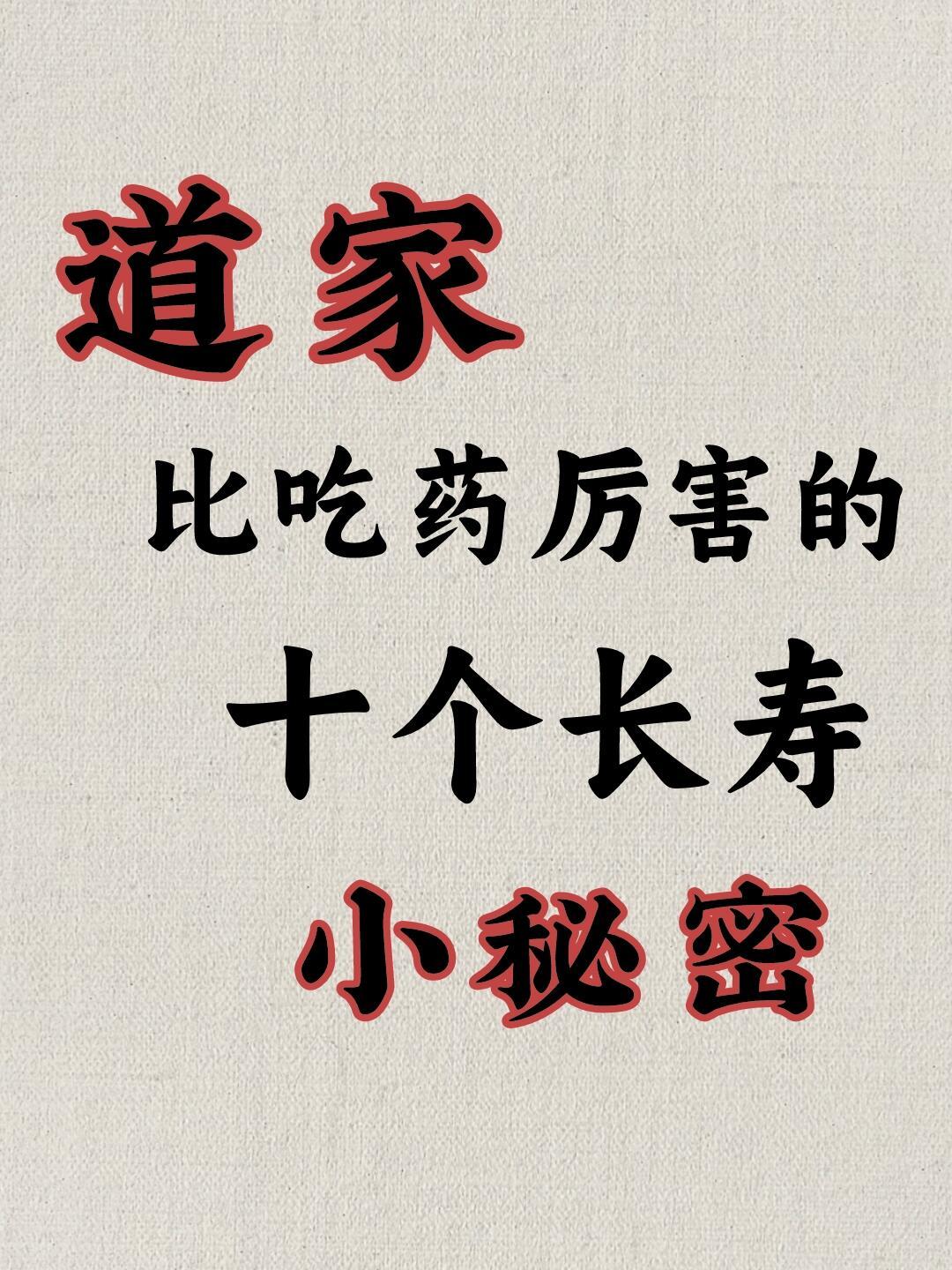 道家养生秘诀这么简单，很多人都忽略了国医的精诚力量