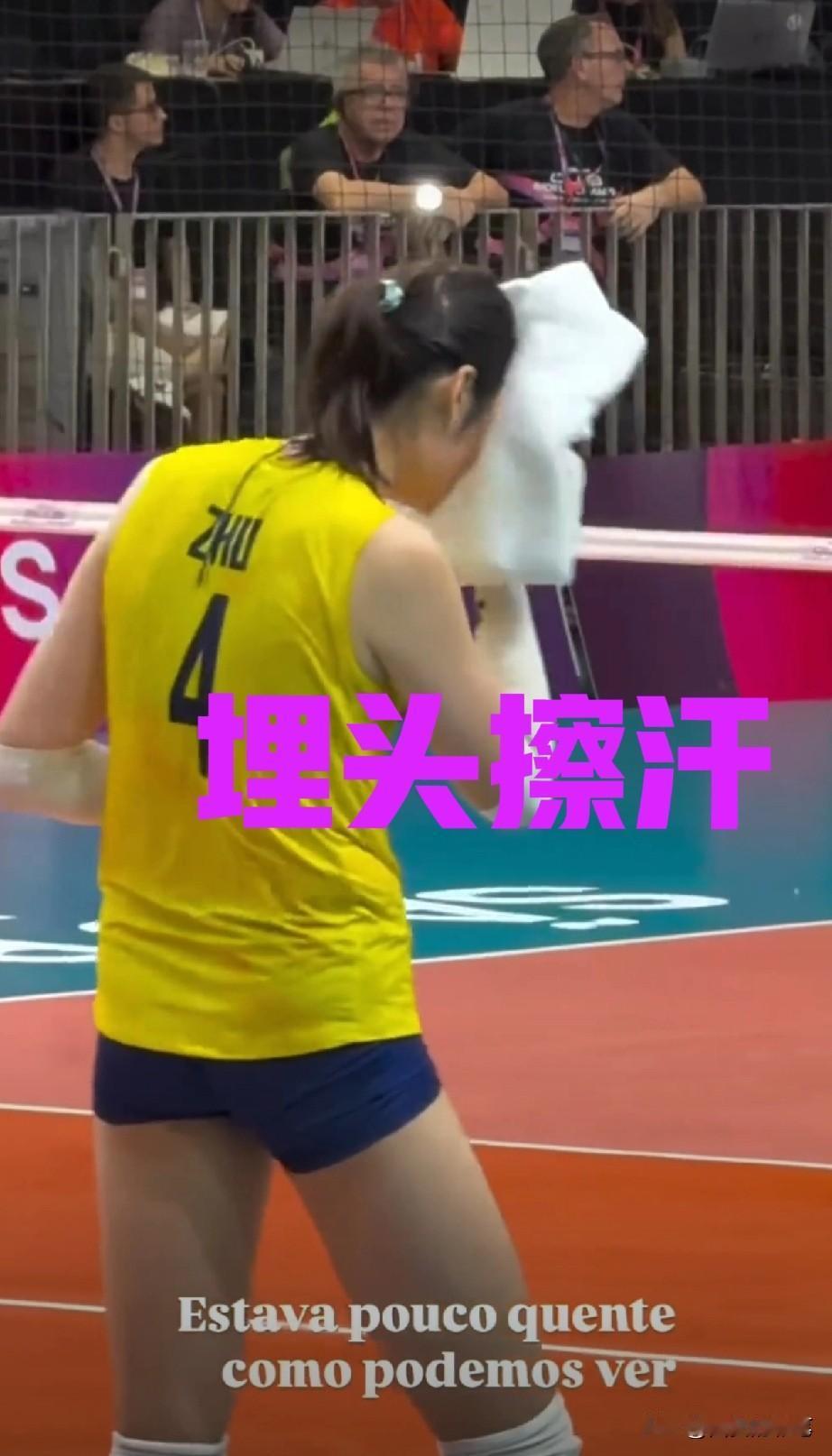 今晨朱婷擦汗这一幕，快让人看哭了[笑着哭]，进来看看瞧，赛后朱婷累的双手撑着腰，