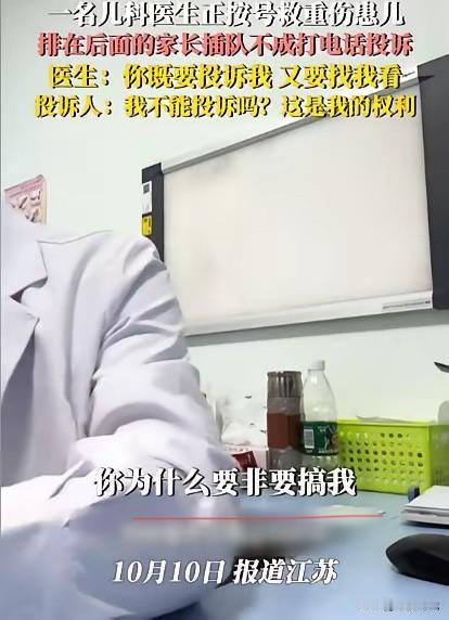 男子在医院喊“投诉是我的权利！”可这位儿科医生看了105个病人，连午饭都顾不上吃