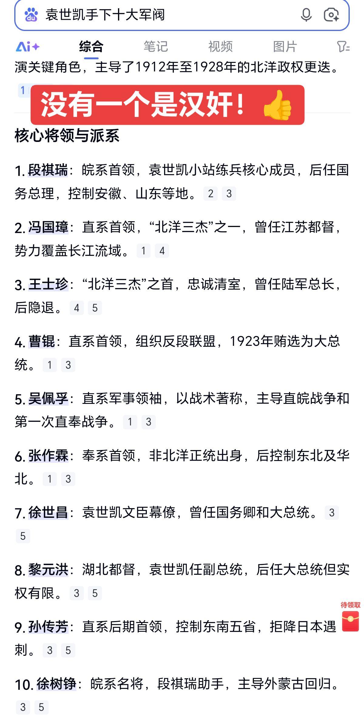 袁世凯手下十大军阀!👍👍👍
