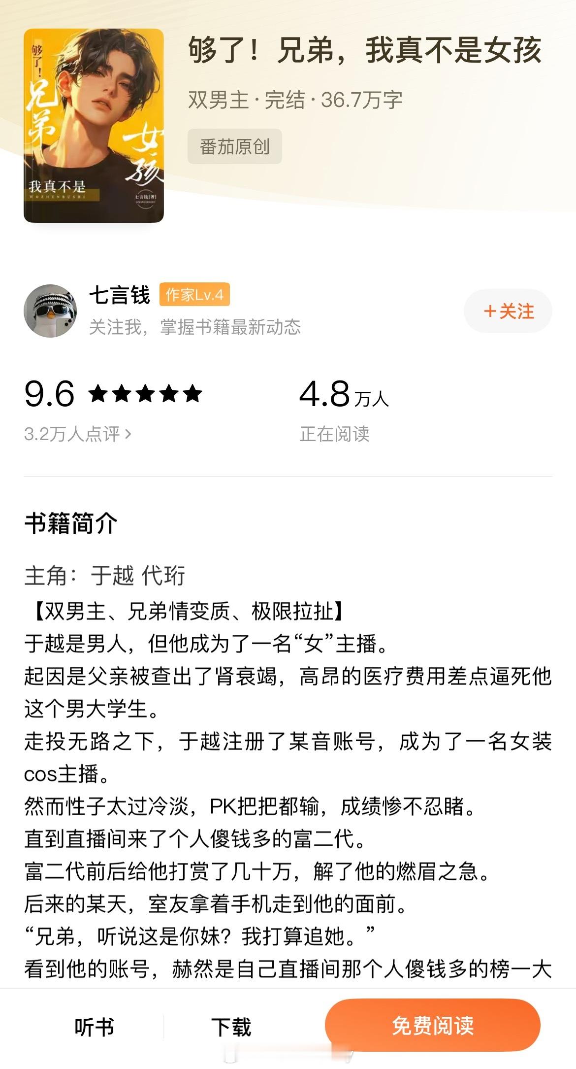 还好我找到了心仪的小说，醉了，一上线就被逆爱短暂停播重创，我还是继续看小说吧，第