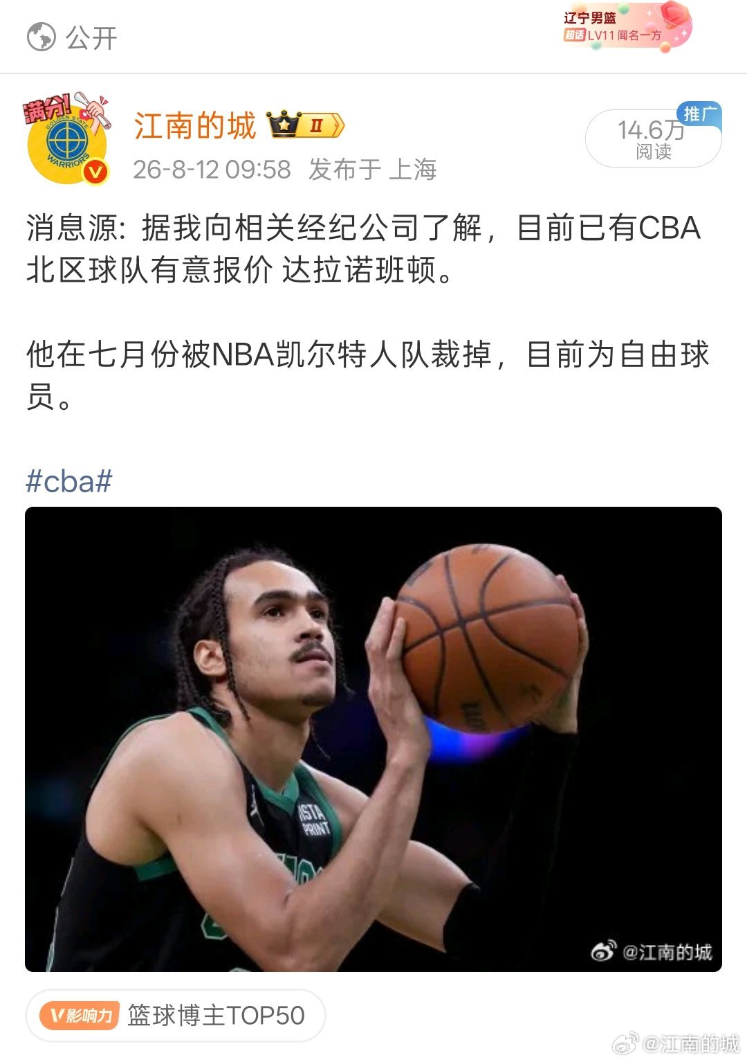 据我了解，此前，辽宁男篮和山东男篮以及一支北区CBA球队均向班顿发出了报价单，包括一些欧洲球队也在接