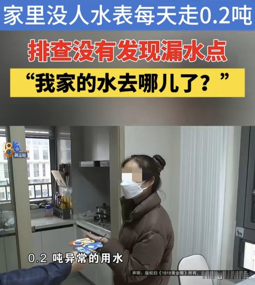 浙江宁波，女子的新房一直没入住，莫名欠了20块钱的水费，女子发现新房每天有0.2