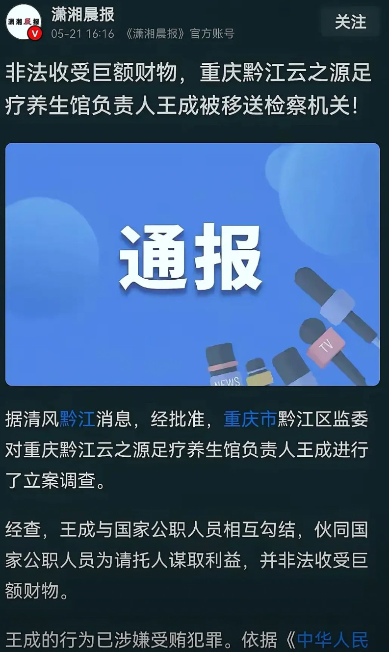 该说不说这应该是我迄今为止所看到的最冷的一个冷笑话了吧重庆某足疗馆的负责人