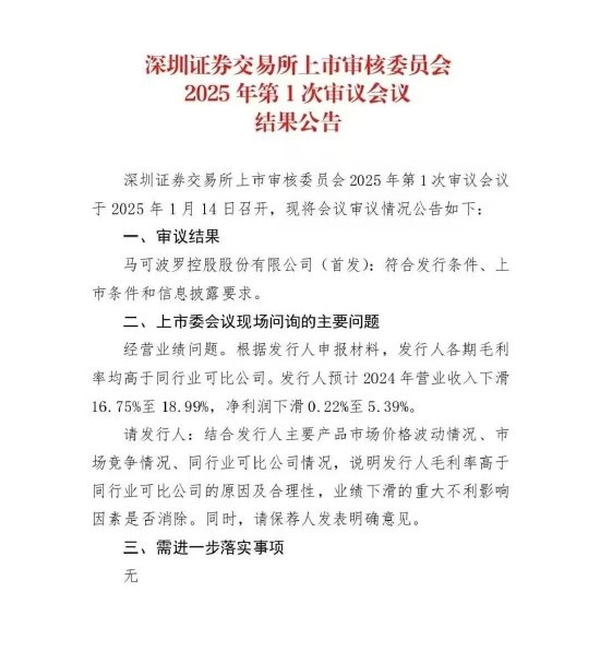 马可波罗IPO成功通过深交所上市委审核