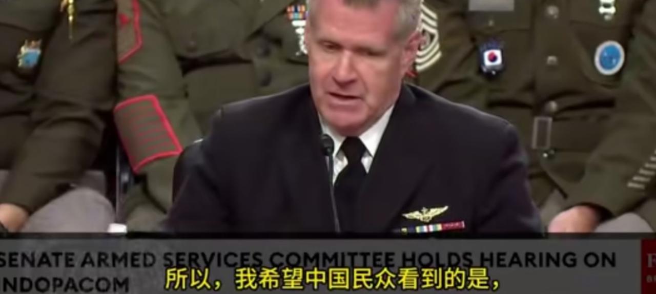 最温和的语言也解释不了美国的危险，印太司令帕帕罗真实独白。他要告诉中国，任何针