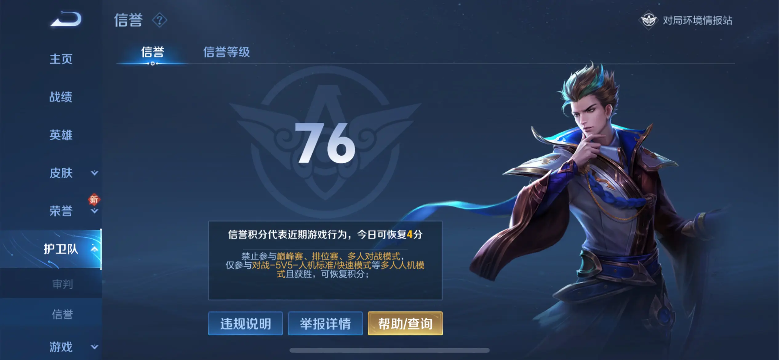 信誉等级7级 王者天赋