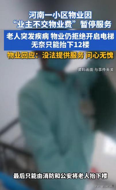 “太心寒了！”河南开封，一小区因80%住户拒交物业费，物业直接关停6部电梯长达9