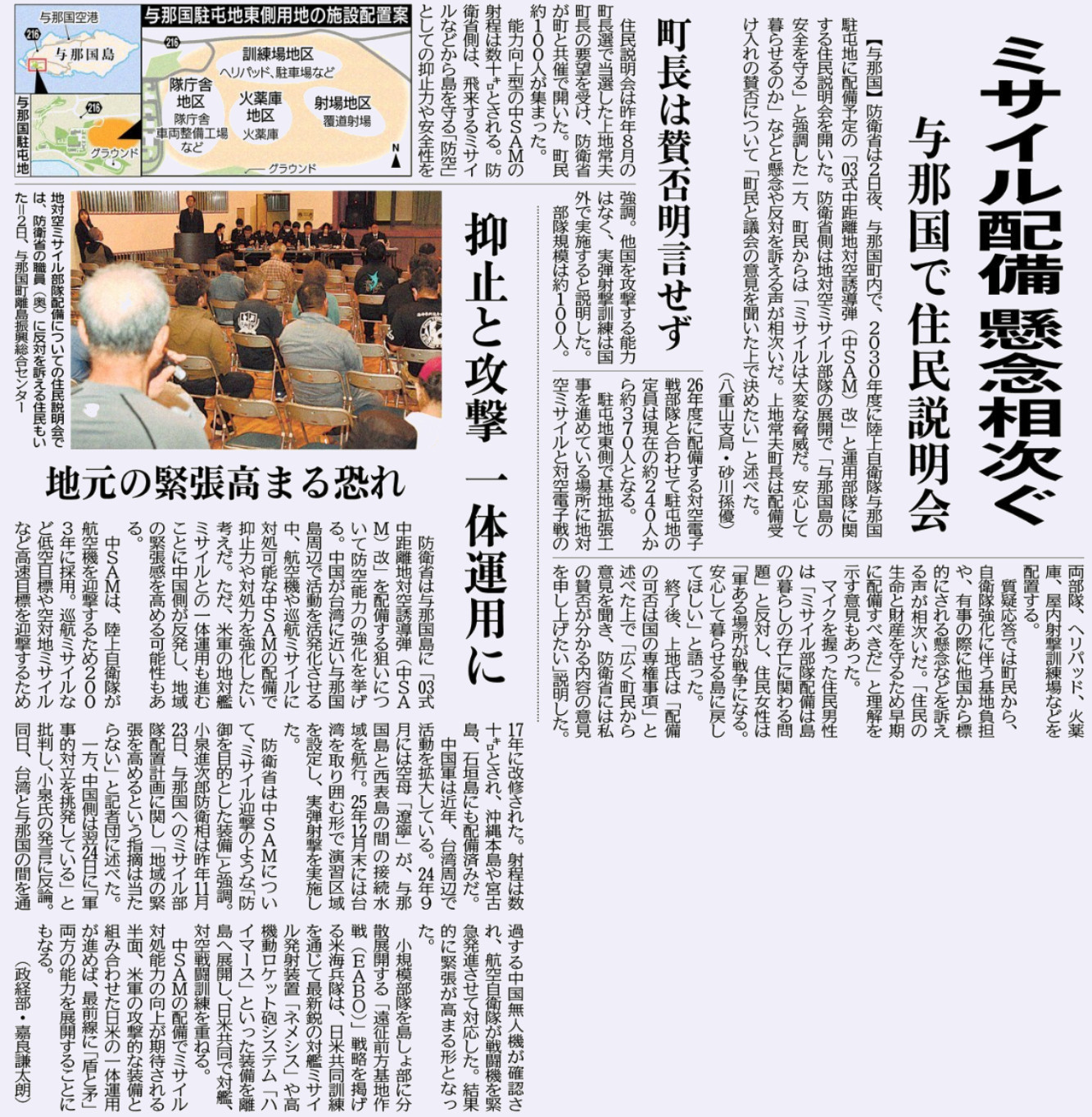 3月3日琉球当地媒体报道了日本防卫省关于2030年向靠近中国台湾的与那国岛部署地