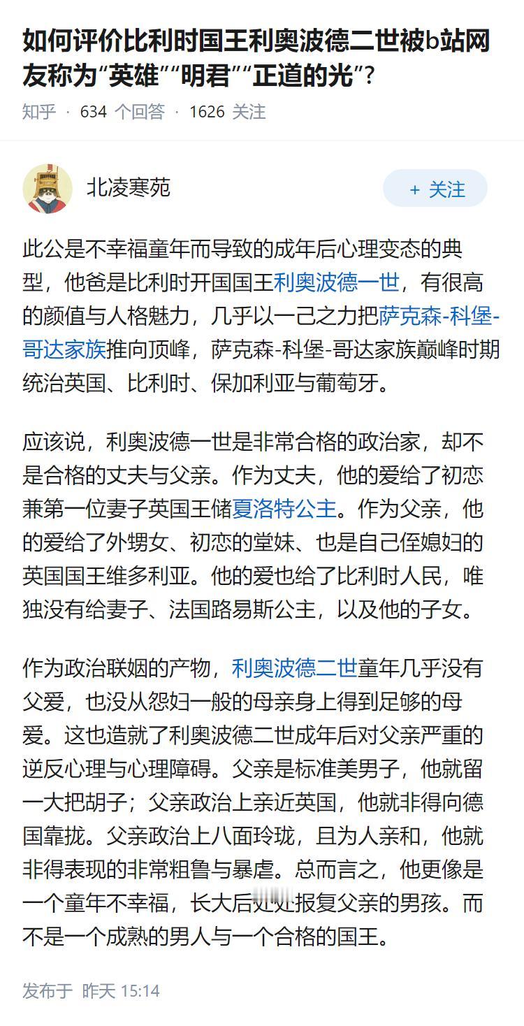 如何评价比利时国王利奥波德二世被b站网友称为“英雄”“明君”“正道的光”?