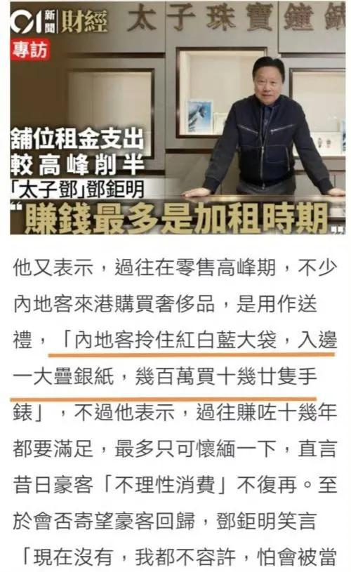 香港著名钟表商表示：在香港零售高峰期，不少内地客来港购买奢侈品，是用作送礼。