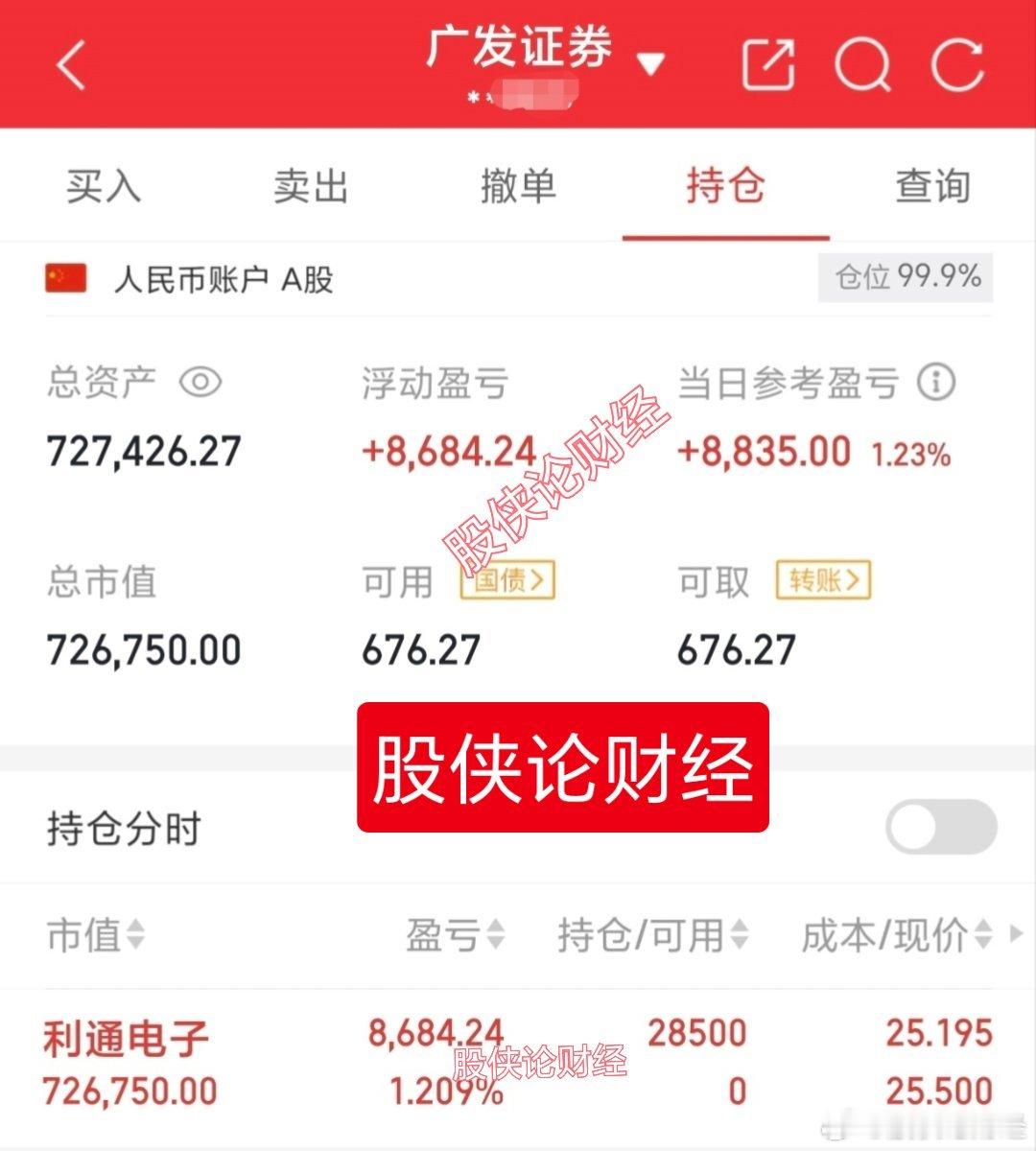 诚如昨晚股侠所说关注算力板块以及宇树机器人30万本金实盘记录（第29天）目前资金