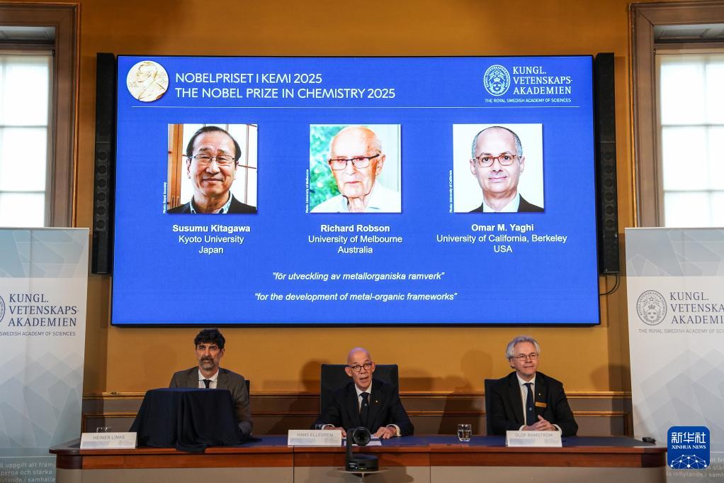 2025年诺贝尔化学奖揭晓，三位科学家因金属有机框架研究获奖诺贝尔奖诺贝尔年