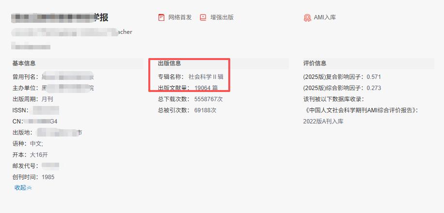 产生幻觉了朋友们！某本科学报声称只收高职单位，版面费1600，该说它良心期刊还是