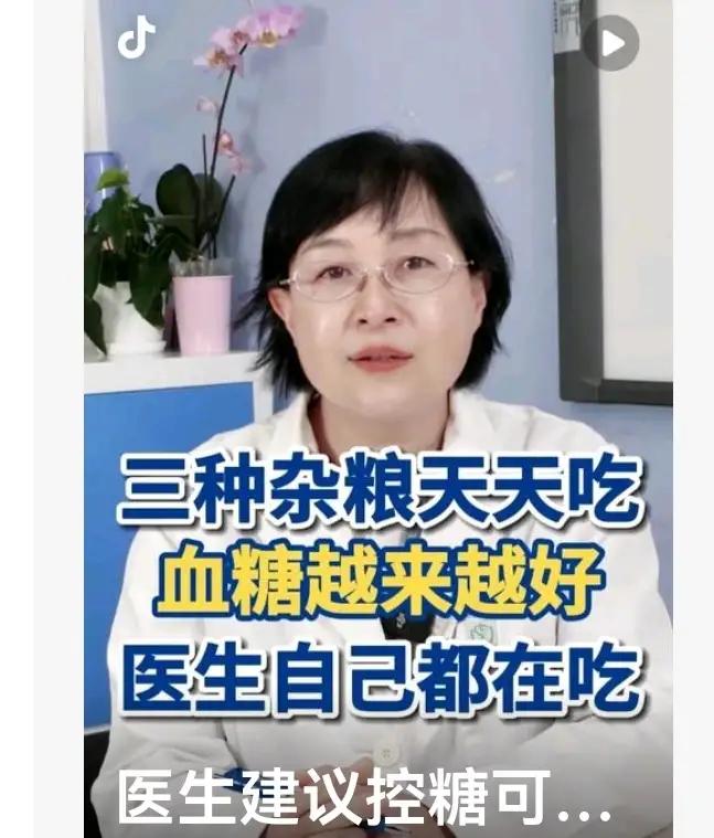 粗粮吃不对，血糖照样废！别让你的“养生”成了“养病”诸位朋友，今天咱们说说一