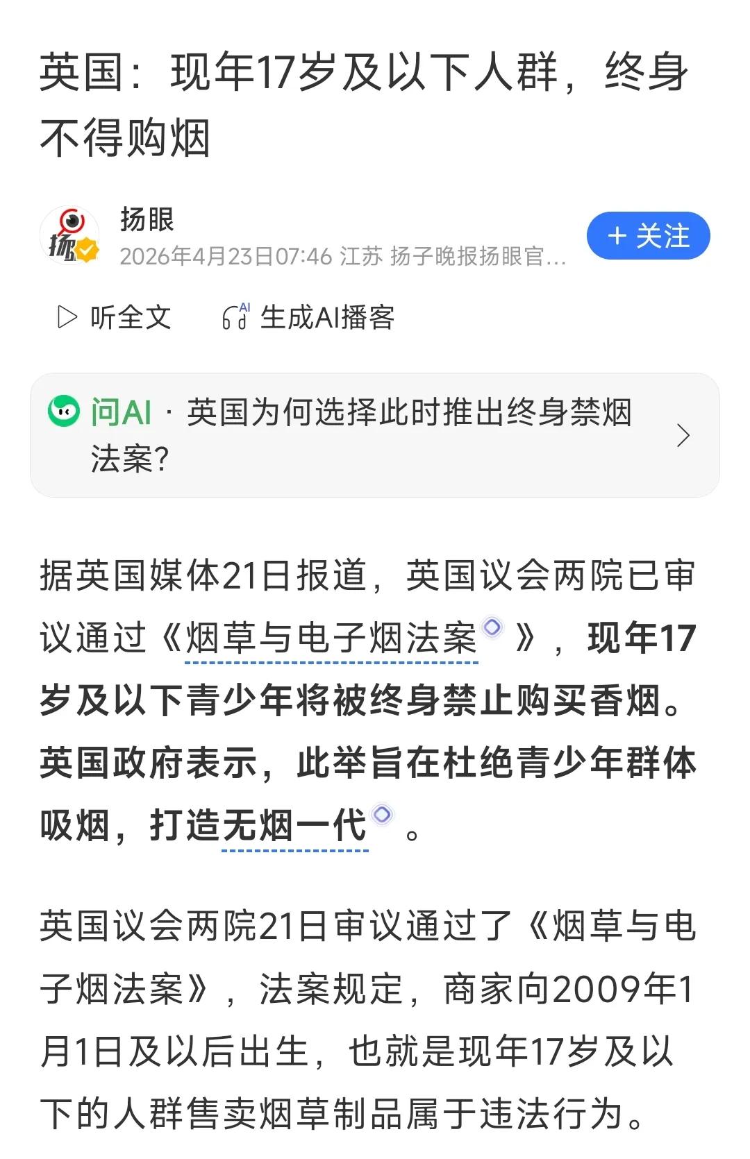 炸裂！英国竟然出台这样的法案！21日，英国议会两院通过《烟草与电子烟法案》