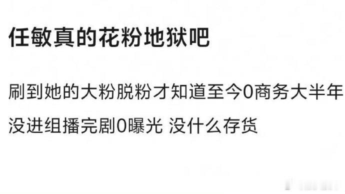 任敏被网友说是花粉地狱