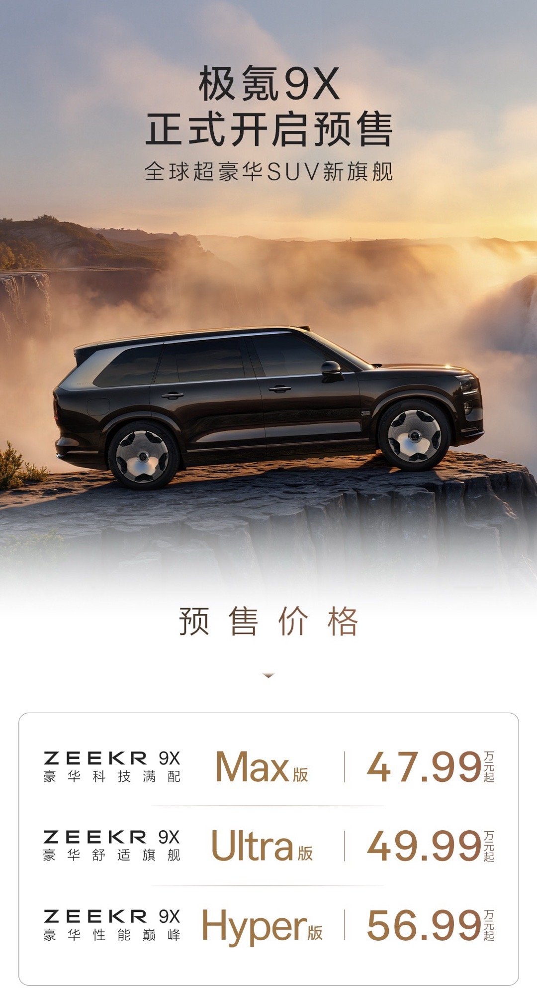 47.99-56.99万，杭州湾库里南这个预售价格不贵。毕竟极氪9X是2.0T＋