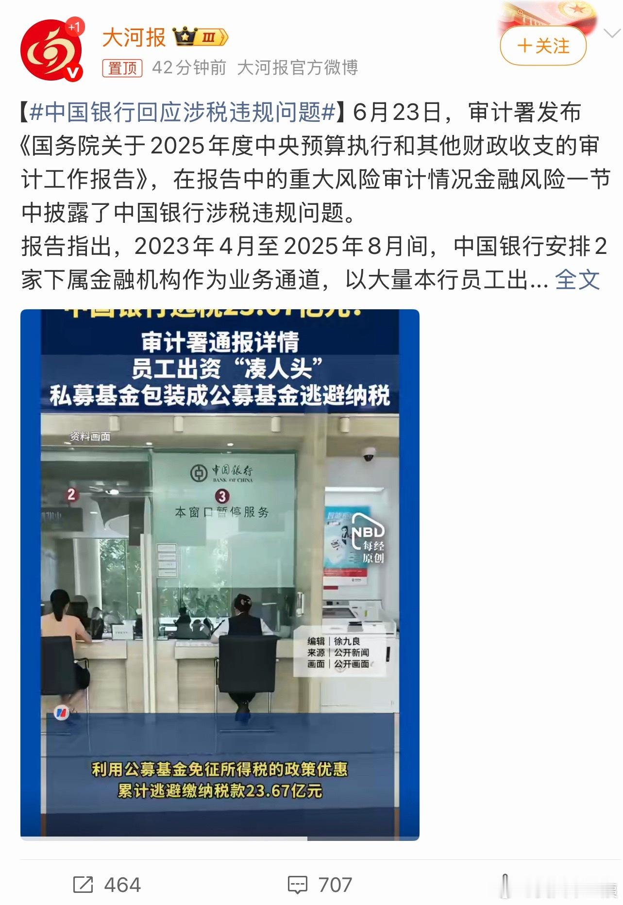农行违规放贷110亿被通报刚中国银行偷税漏税，农行紧跟着违规放贷，要不要把银行都
