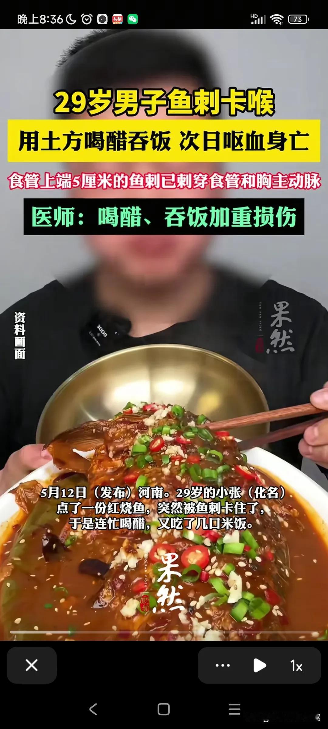 河南的一个29岁的男子在吃鱼的时候，不小心被鱼刺卡到了，于是他突然之间想到了小的
