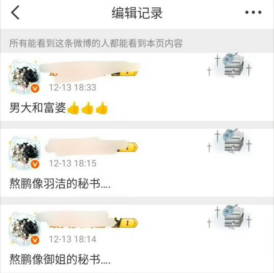 笑死了，图一的编辑记录