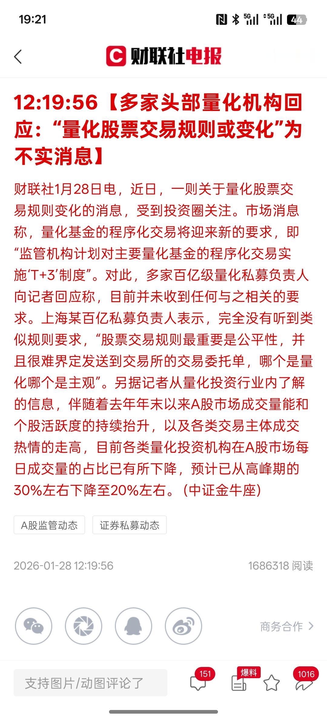 股票交易规则最重要是在于公平性！多家头部量化机构回应：“量化股票交易规则或变化”