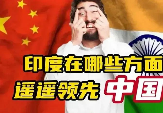 名不转经传的印度在四个领域超中国？你知道吗，目前印度在四