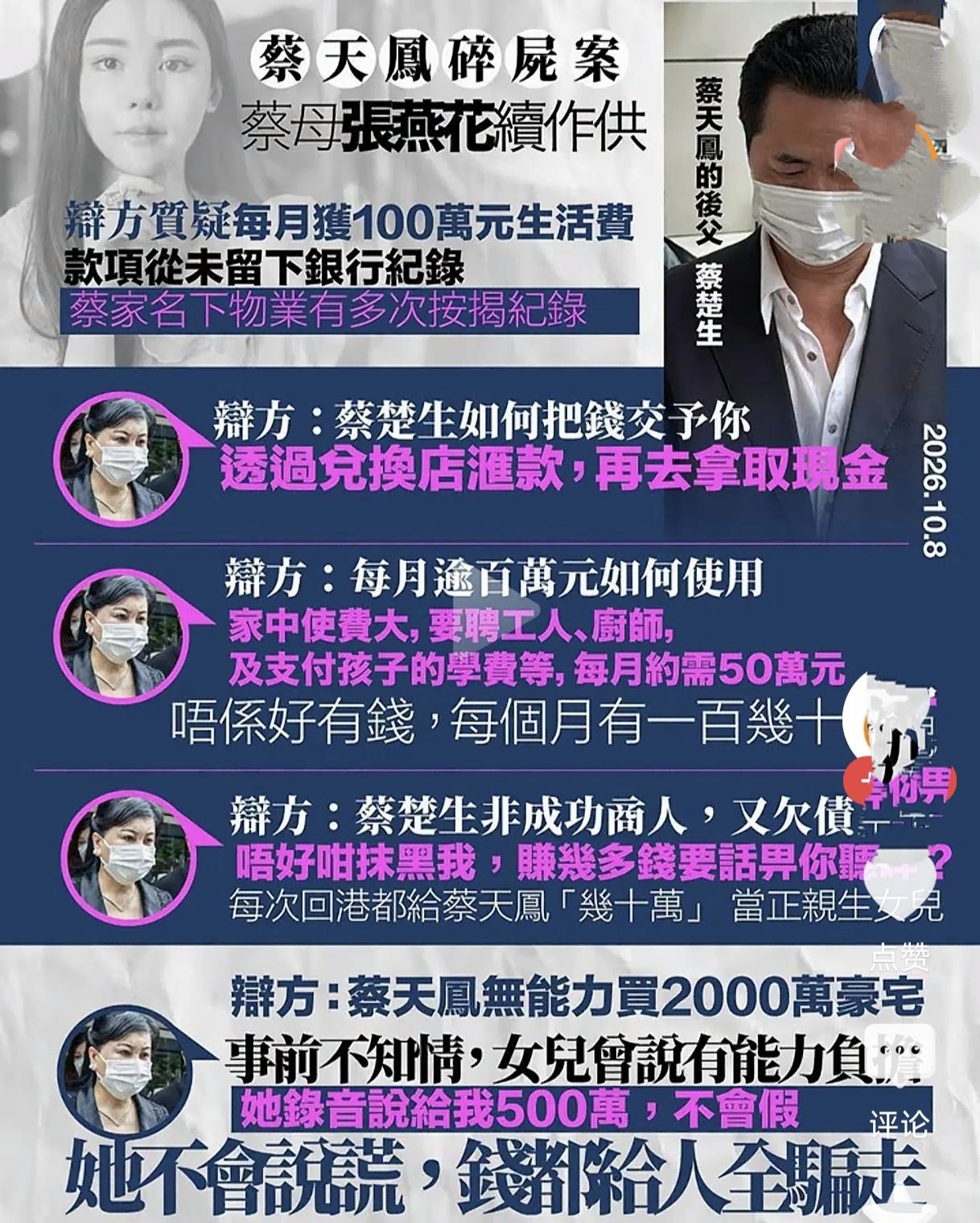 蔡天凤这个案子越审越离奇。邝家的律师开始质疑蔡天凤的财产问题和蔡天凤母亲的财产问