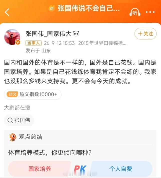 张国伟疑似喊话刘翔，称“如果是自己花钱练体育，我肯定不会练的，我家也没那么多钱来