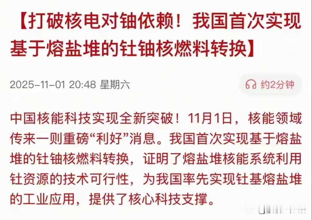重磅，第四代核电钍基熔盐堆技术横空出世，相关概念龙头梳理！​​​