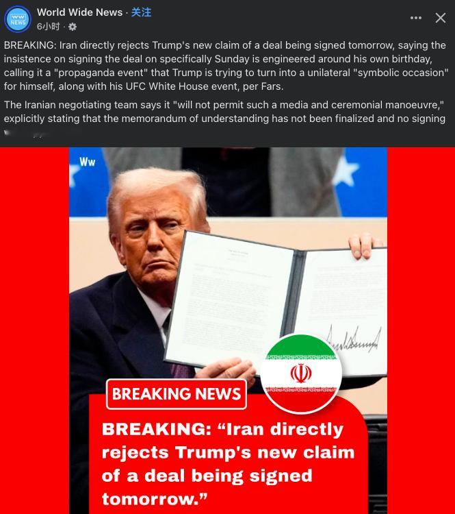 美伊将举行视频会议并签署协议稍早一点的消息，伊朗直接否认特朗普说的星期天将签署
