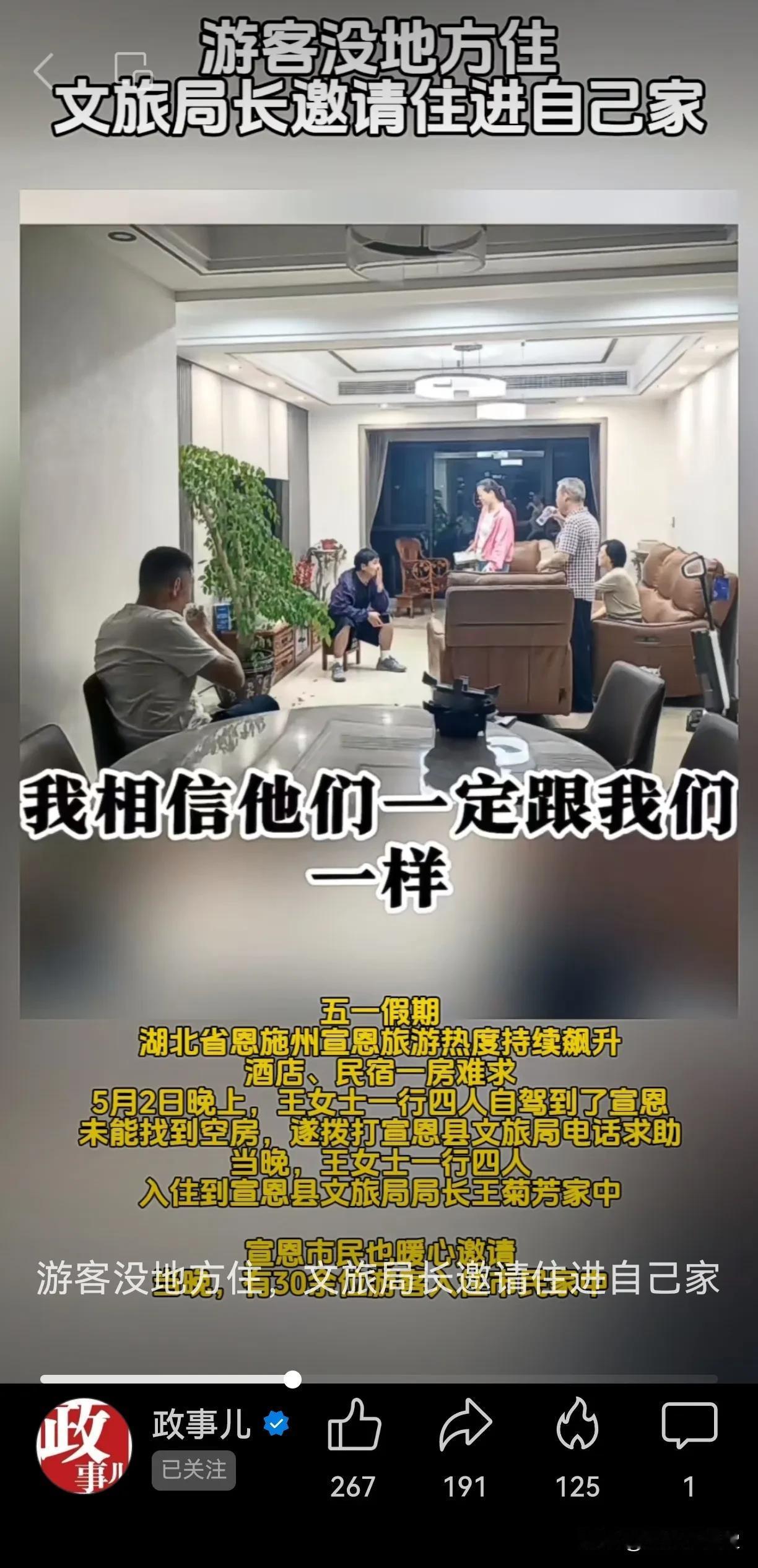 因为游客太多，酒店没有了空房，文旅局让游客住进市民的家里，这种做法初衷是好的，但