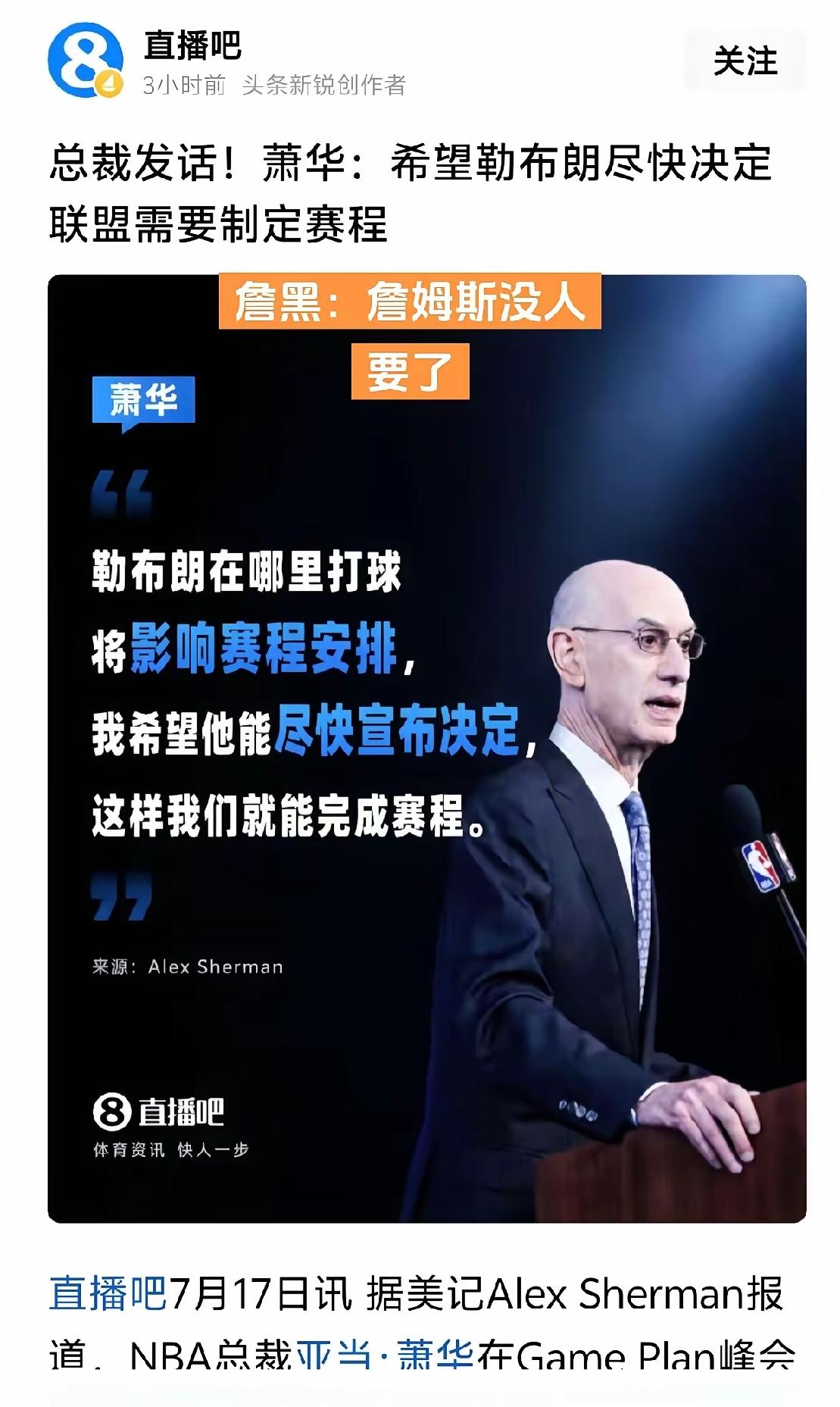 詹姆斯还在犹豫，肖华却有点急，在GAMEPLAN峰会上催促詹姆斯尽快确定下家，