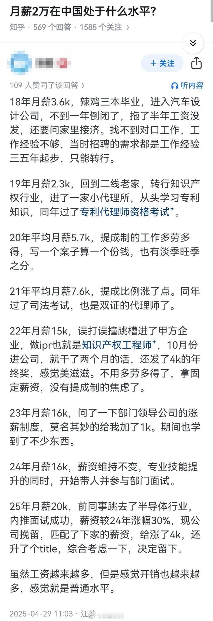 月薪两万在中国处于什么水平？​​​