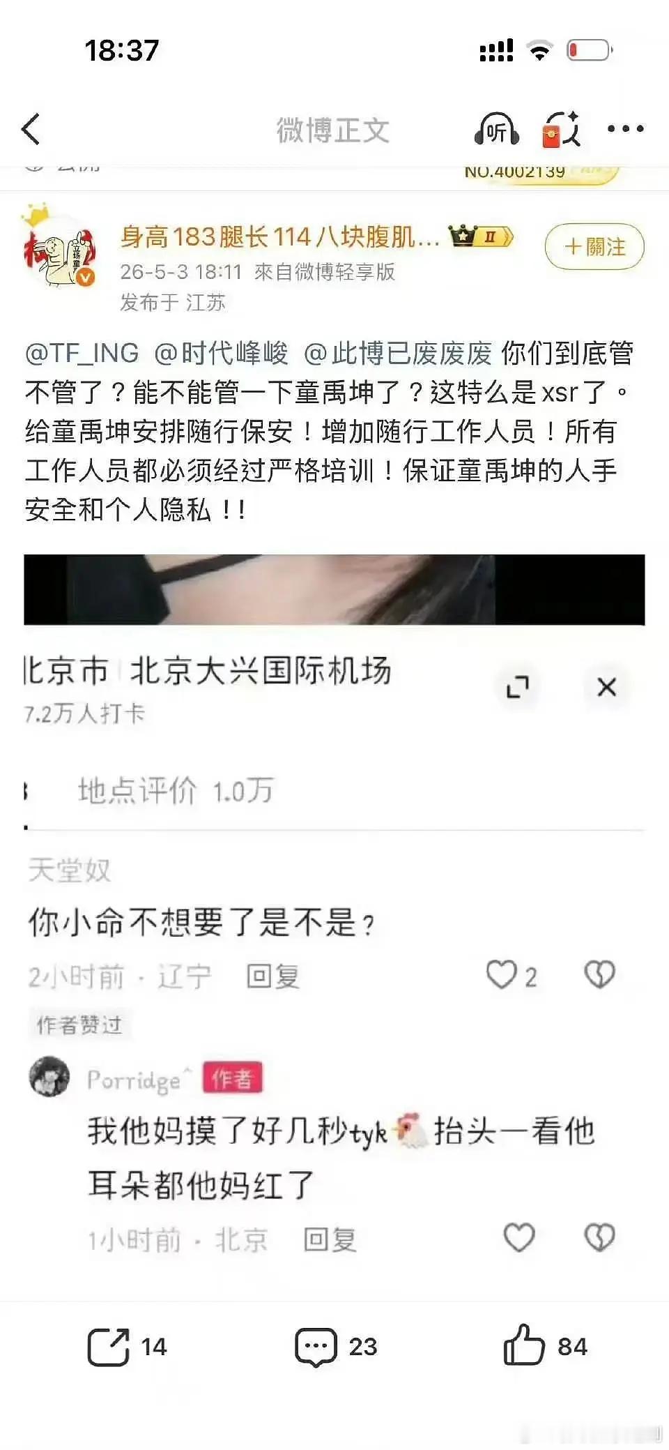笑了，摸了人还发出来炫耀，转头又喊着要公司管安保，合着好事都让你占了是吧？到底谁