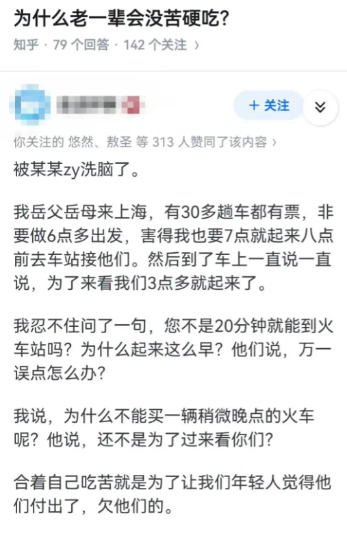 为什么老一辈会没苦硬吃？