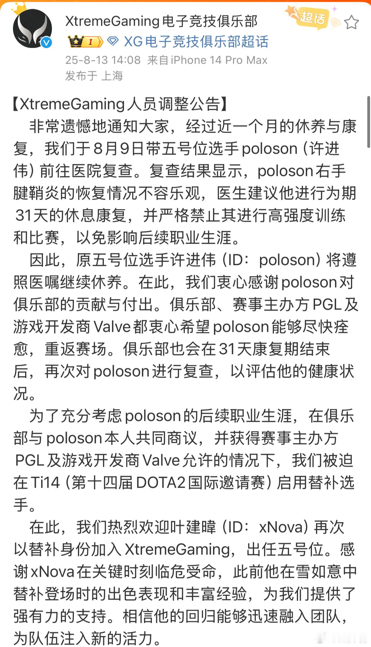 XG宣布Poloson腱鞘炎情况不容乐观，TI由Xnova替补dota2​​​